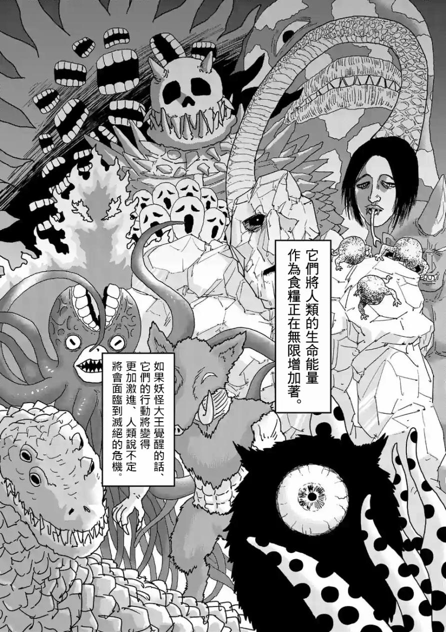 灵能百分百免费观看漫画,第93-2话5图