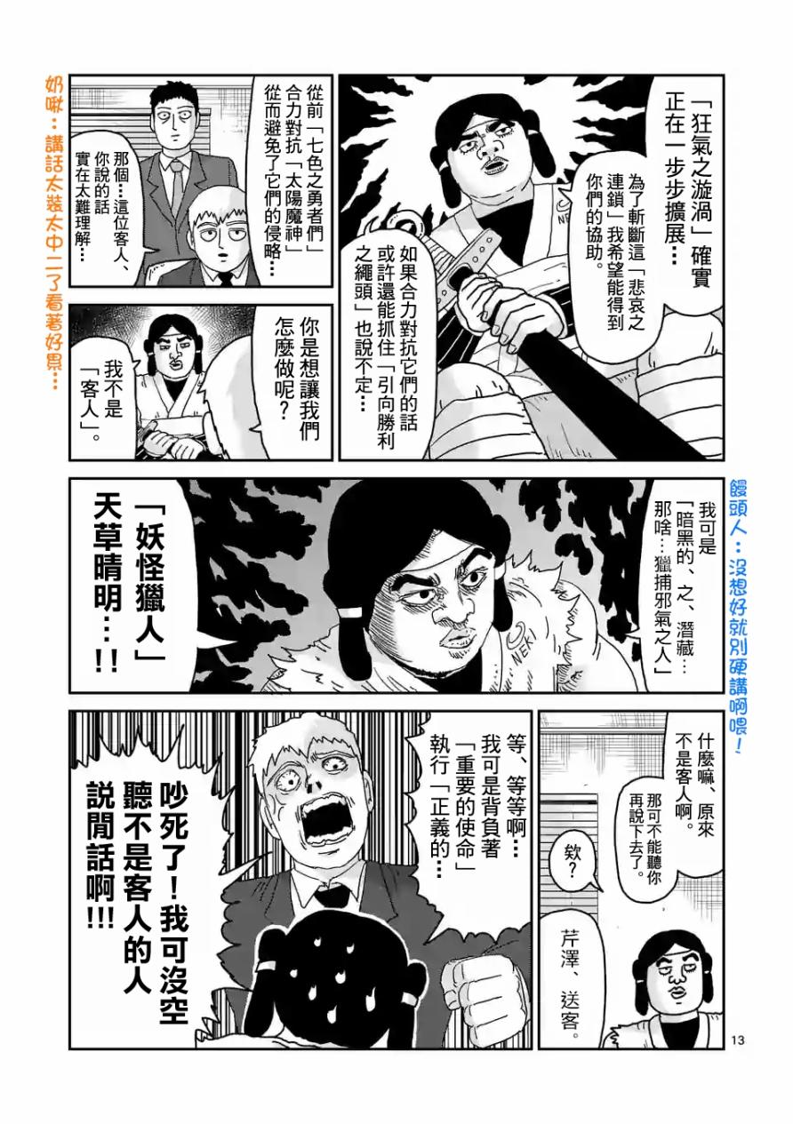 灵能百分百免费观看漫画,第93-2话3图