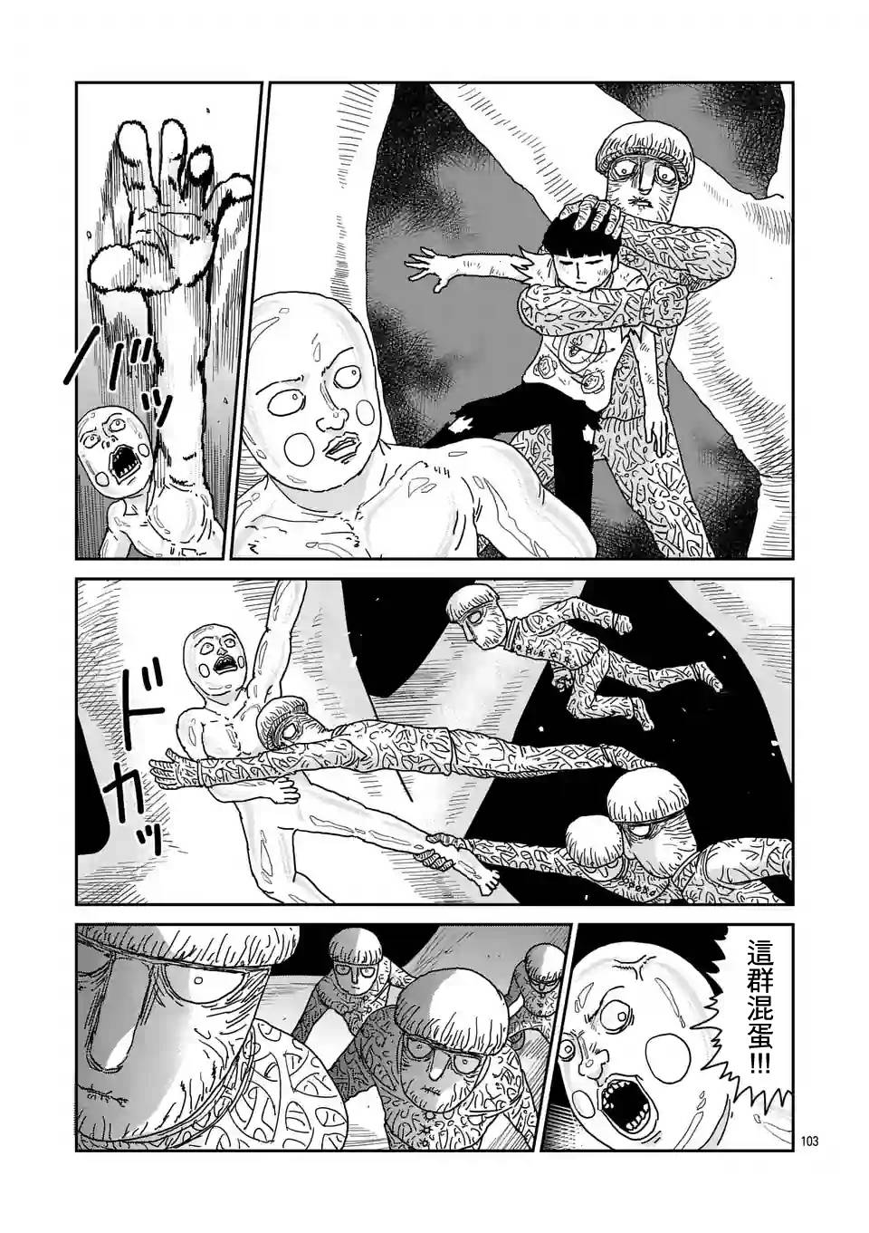 灵能百分百中灵幻付给mob的时薪漫画,第97-12话4图