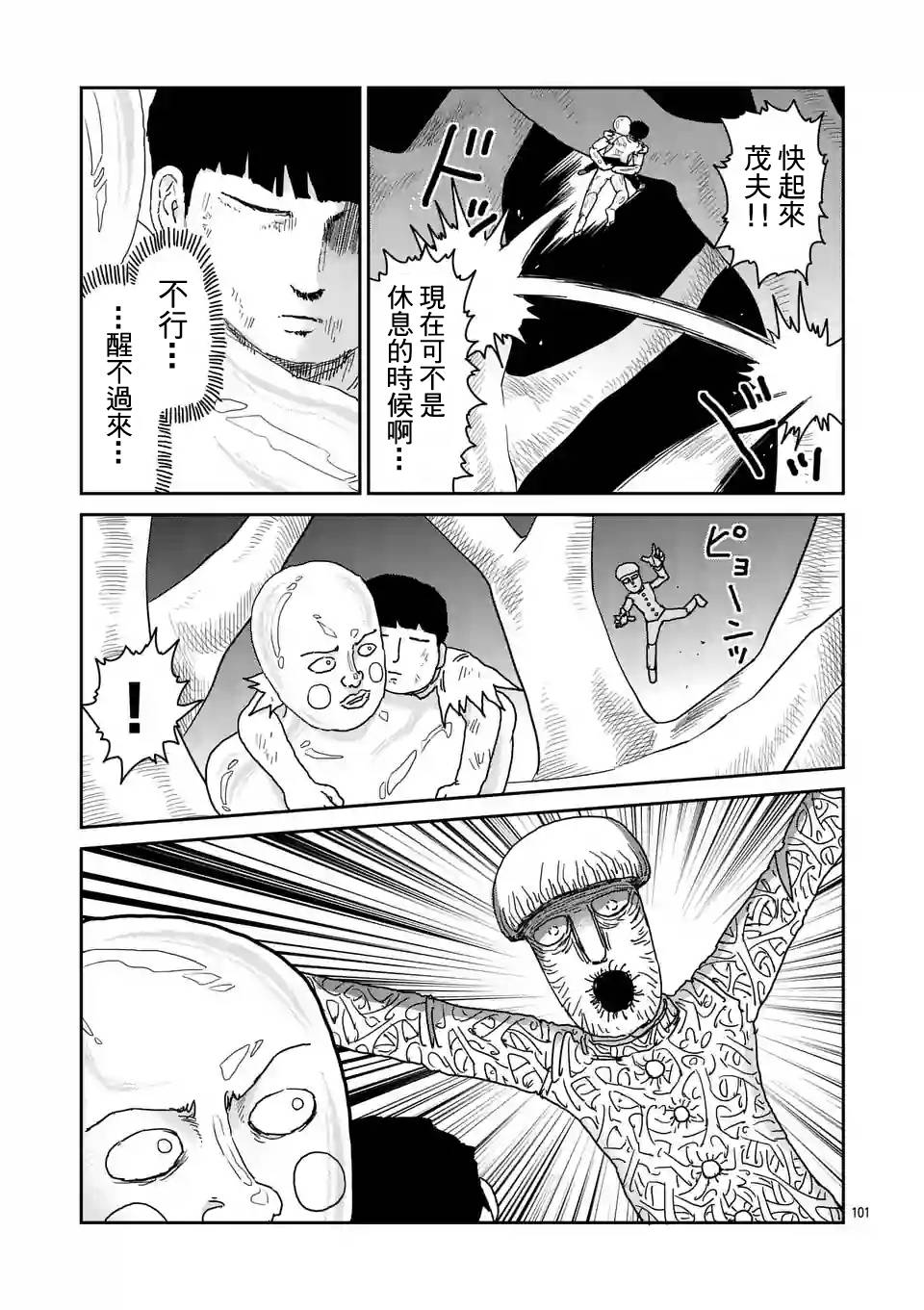 灵能百分百中灵幻付给mob的时薪漫画,第97-12话2图