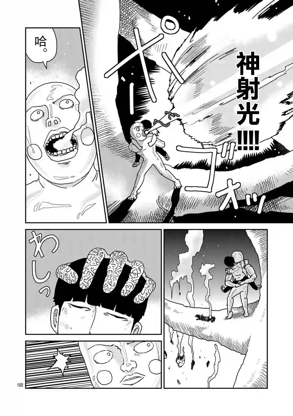 灵能百分百中灵幻付给mob的时薪漫画,第97-12话3图