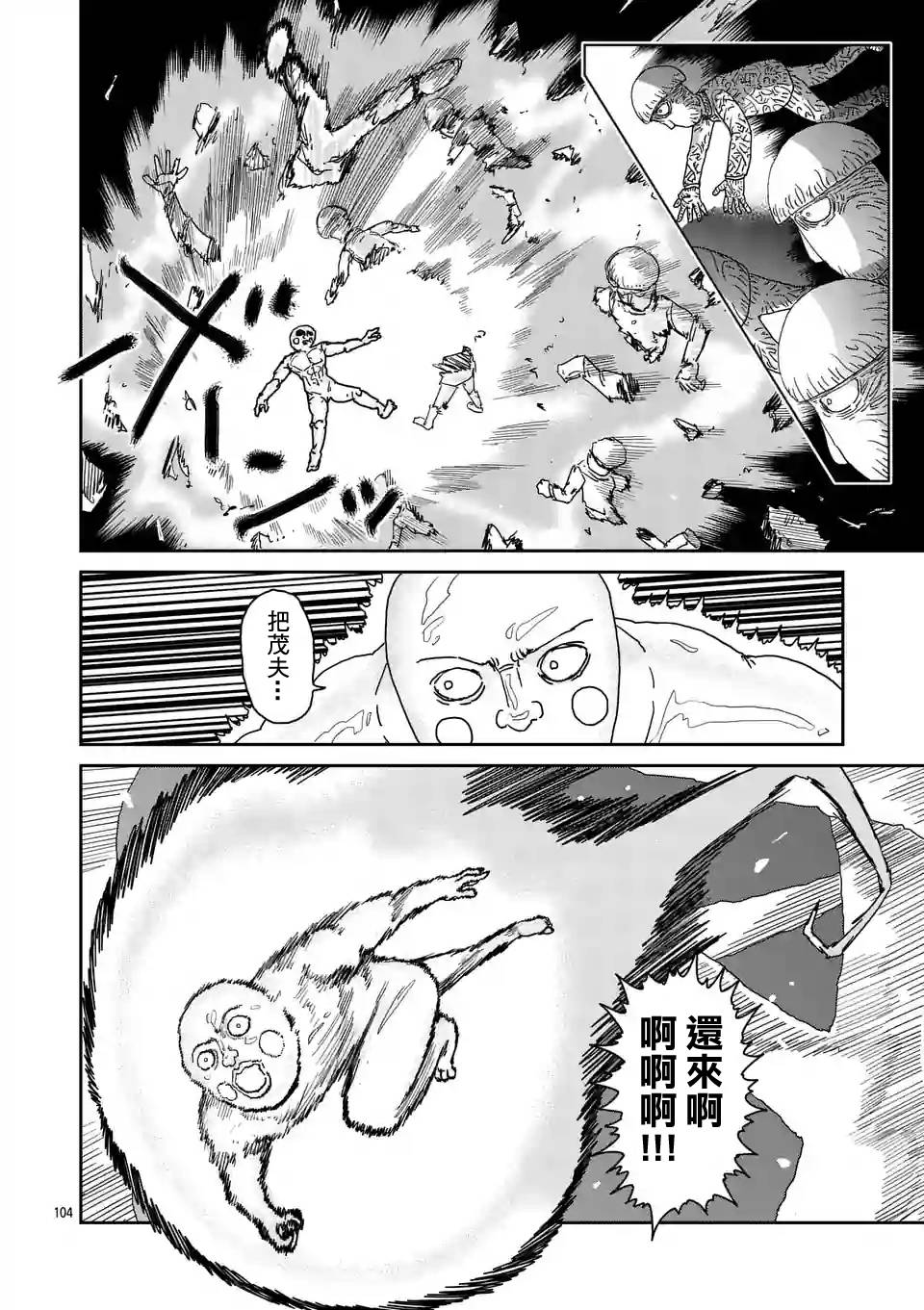 灵能百分百中灵幻付给mob的时薪漫画,第97-12话5图