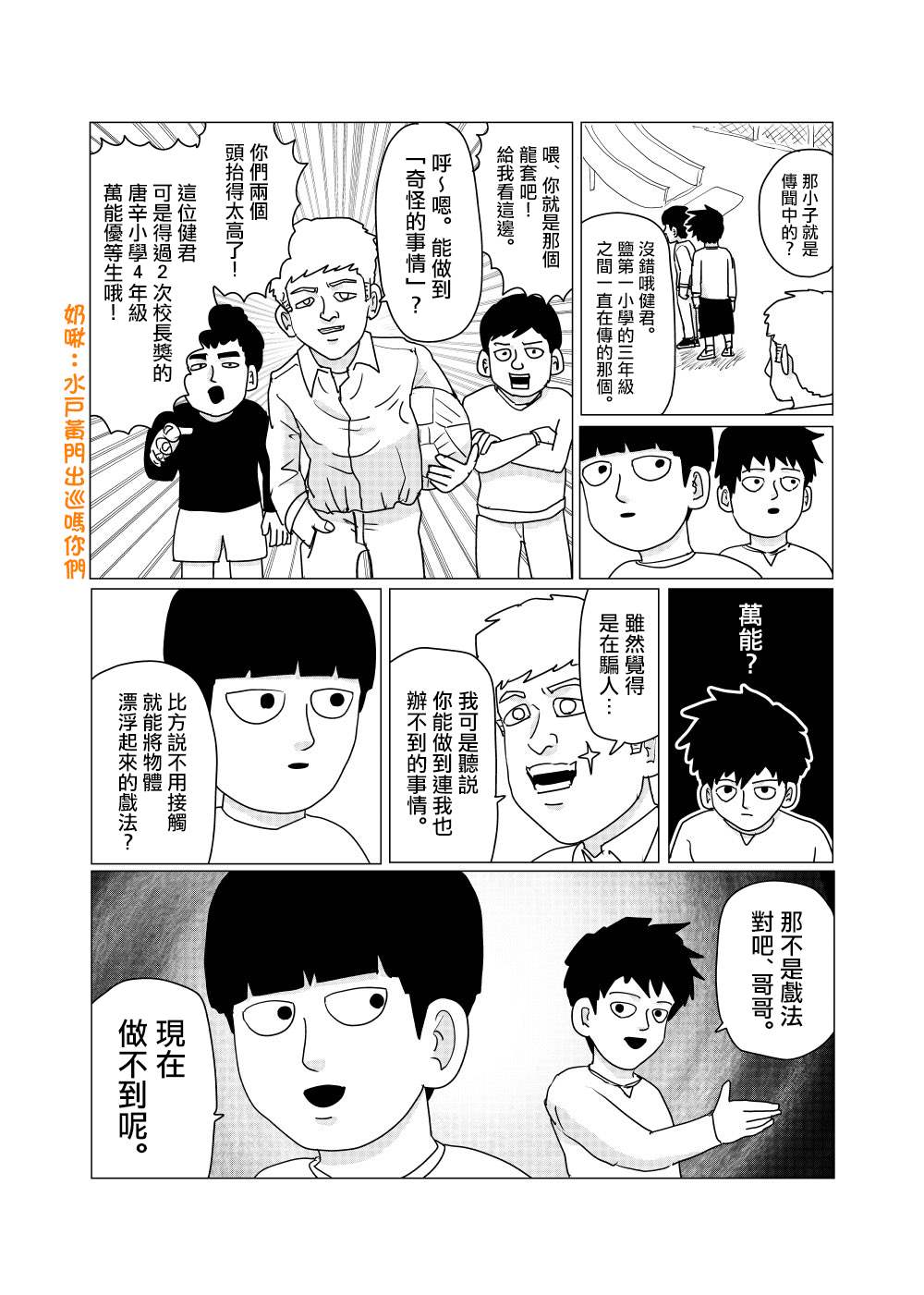 灵能百分百第二季在线漫画,外传短篇74图