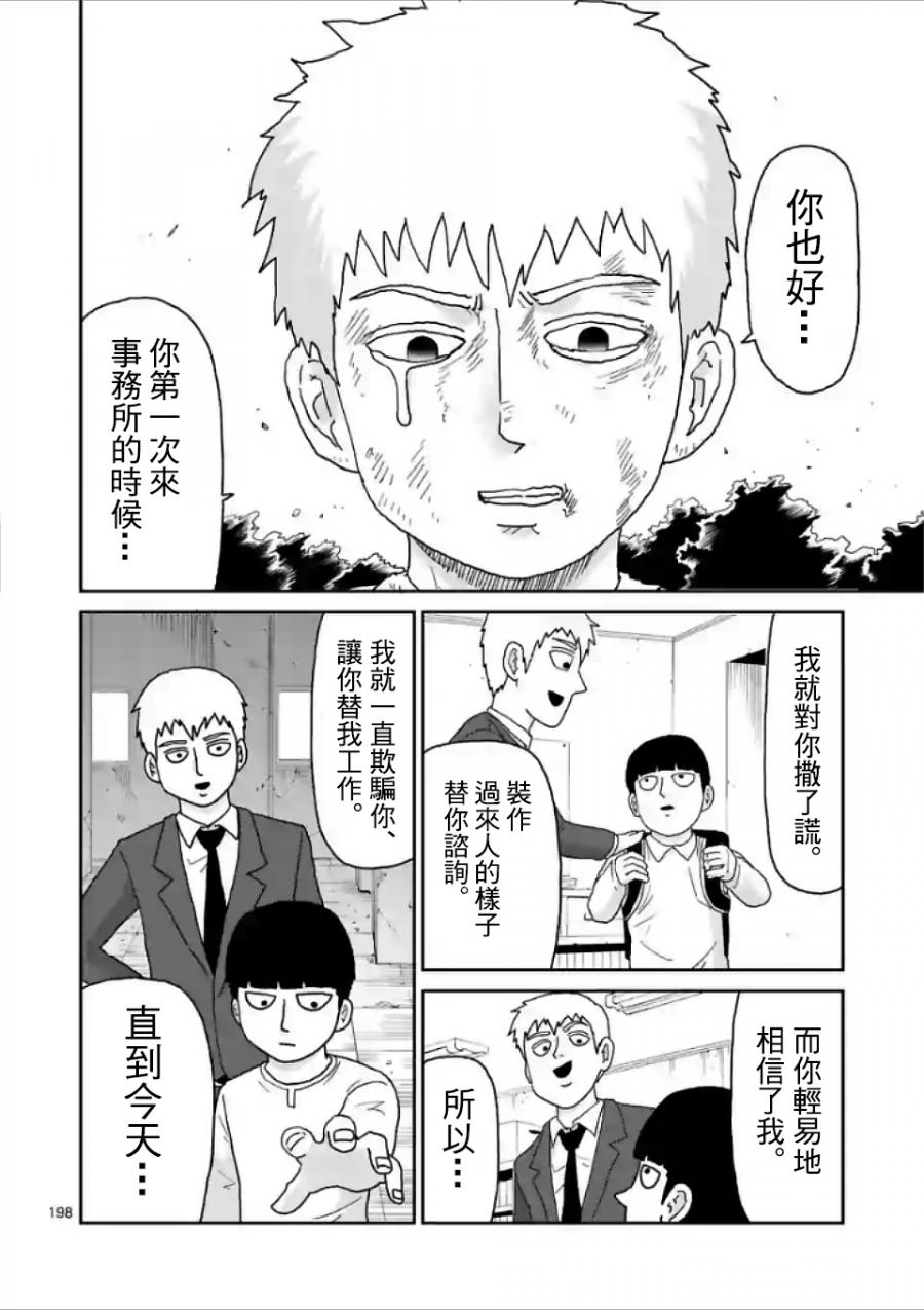 灵能百分百第一季在线观看星辰影院漫画,第100-17话5图