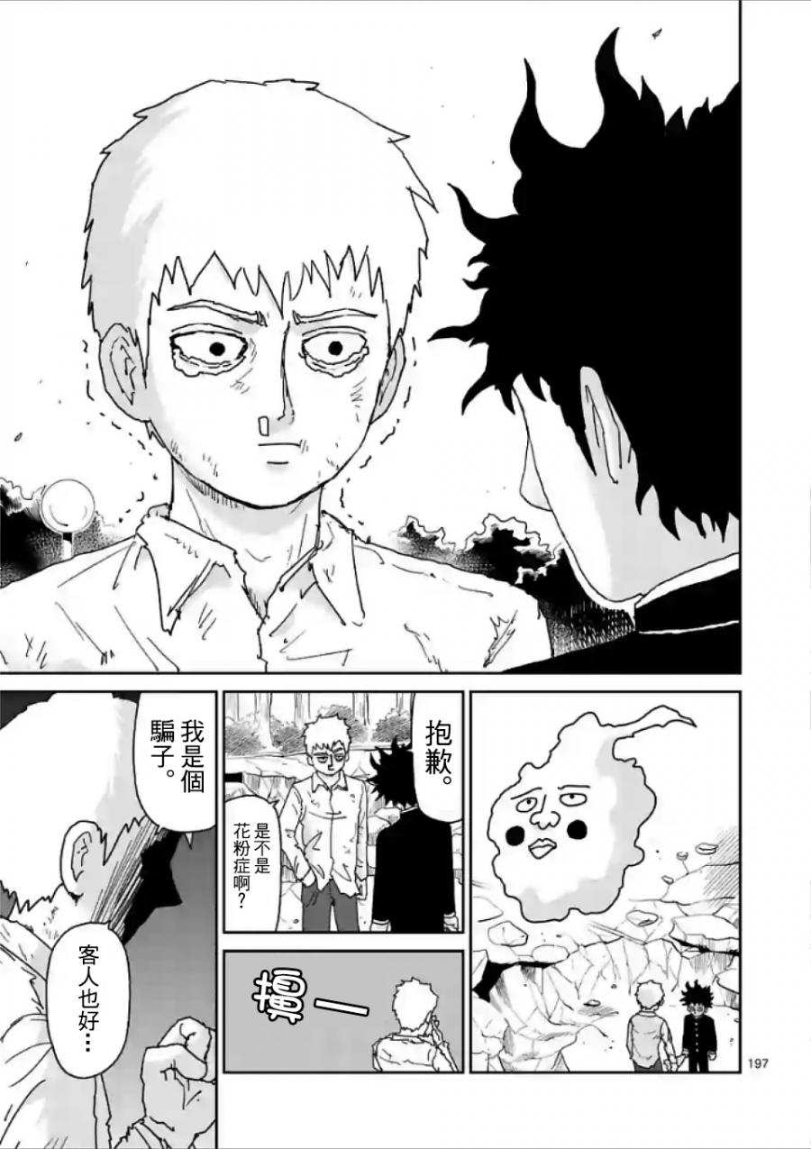 灵能百分百第一季在线观看星辰影院漫画,第100-17话4图