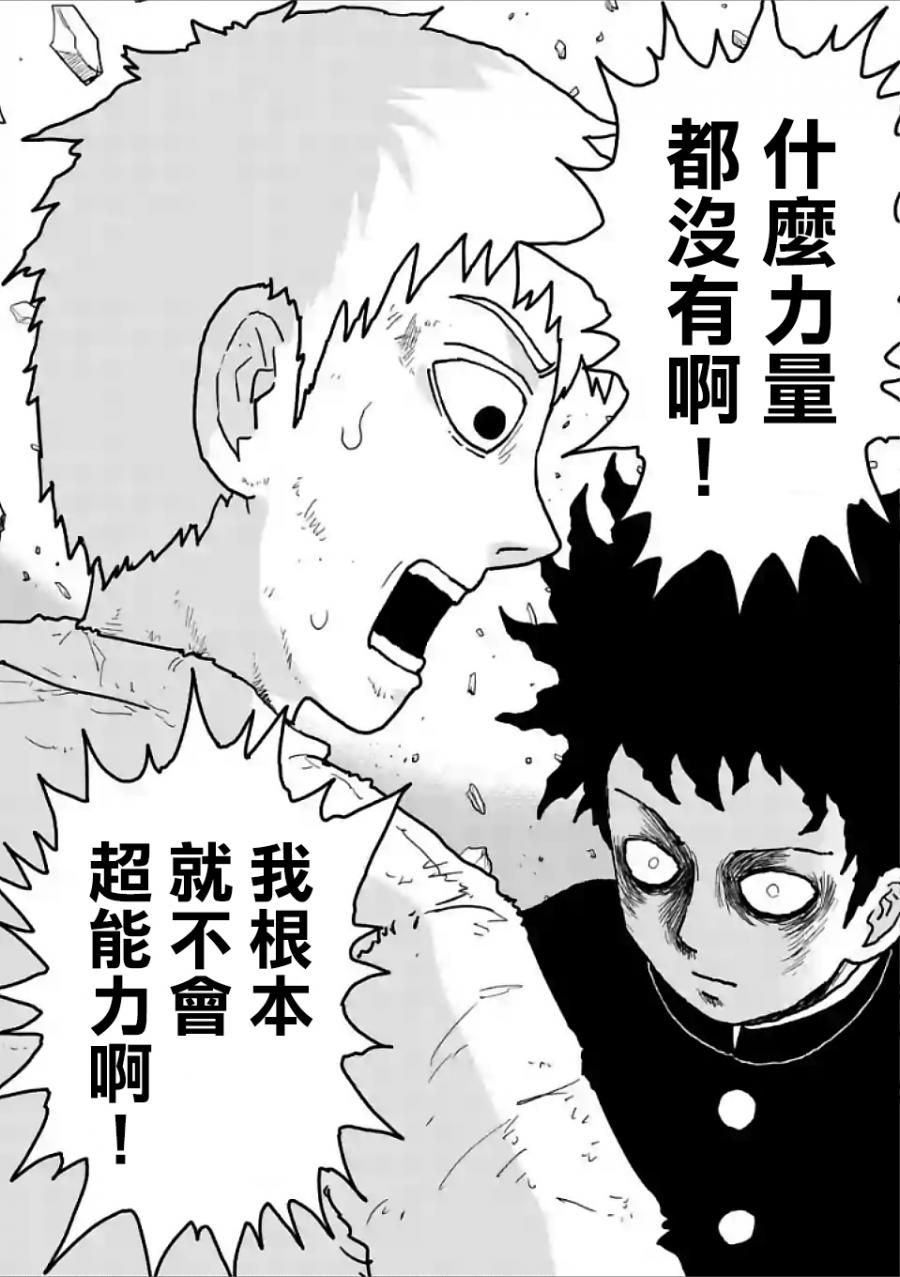 灵能百分百第一季在线观看星辰影院漫画,第100-17话1图