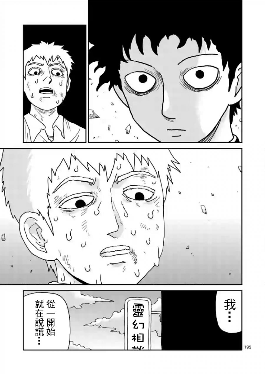 灵能百分百第一季在线观看星辰影院漫画,第100-17话2图