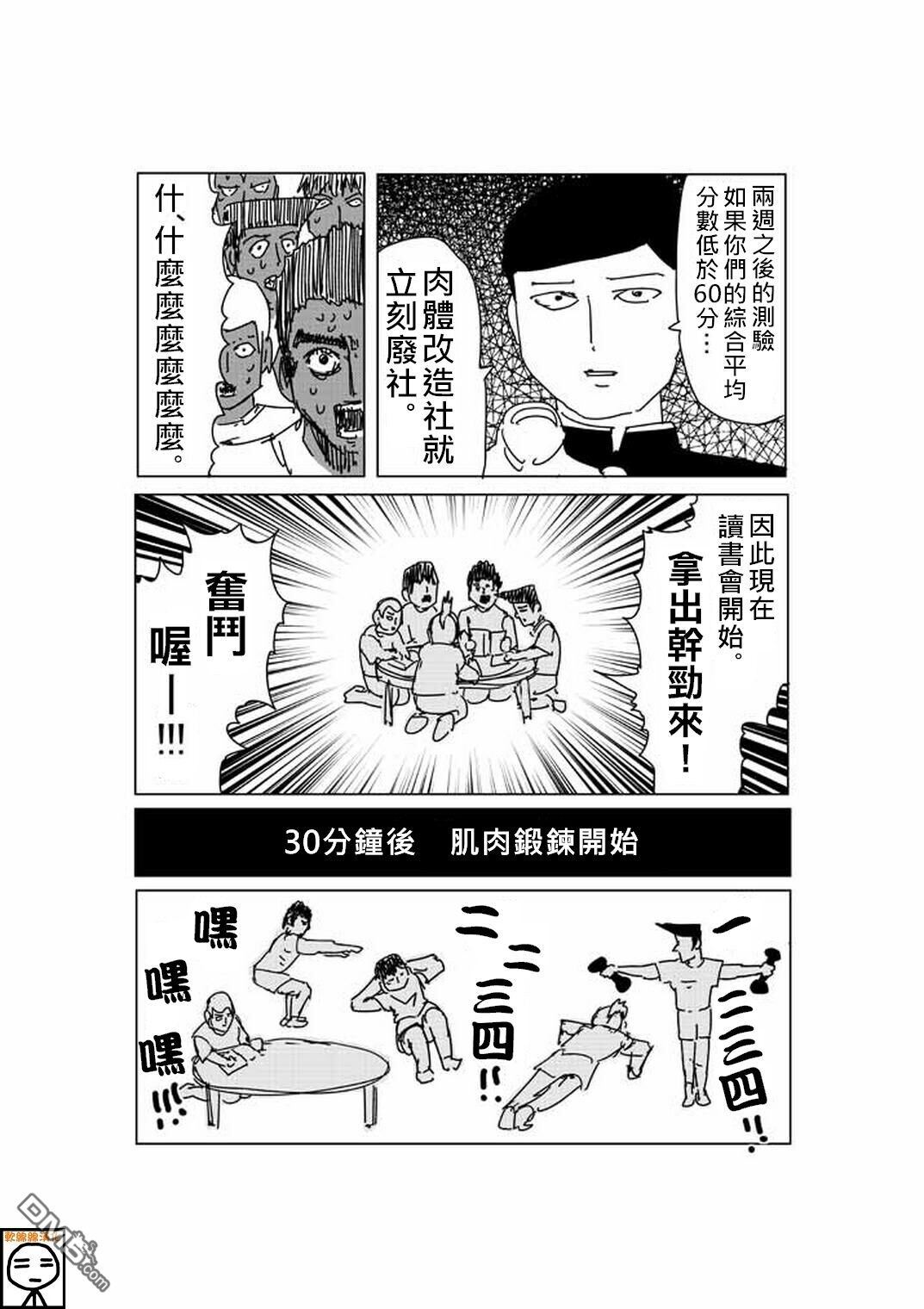 灵能百分百第一季在线观看星辰影院免费版漫画,外传：第19话特别篇1图