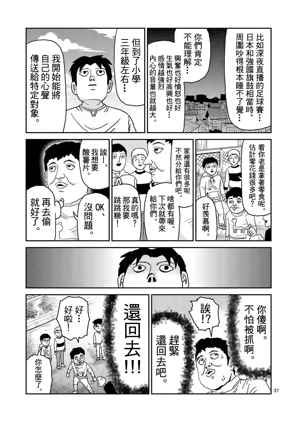 灵能百分百第三季在线免费观看完整版漫画,第98-5话2图