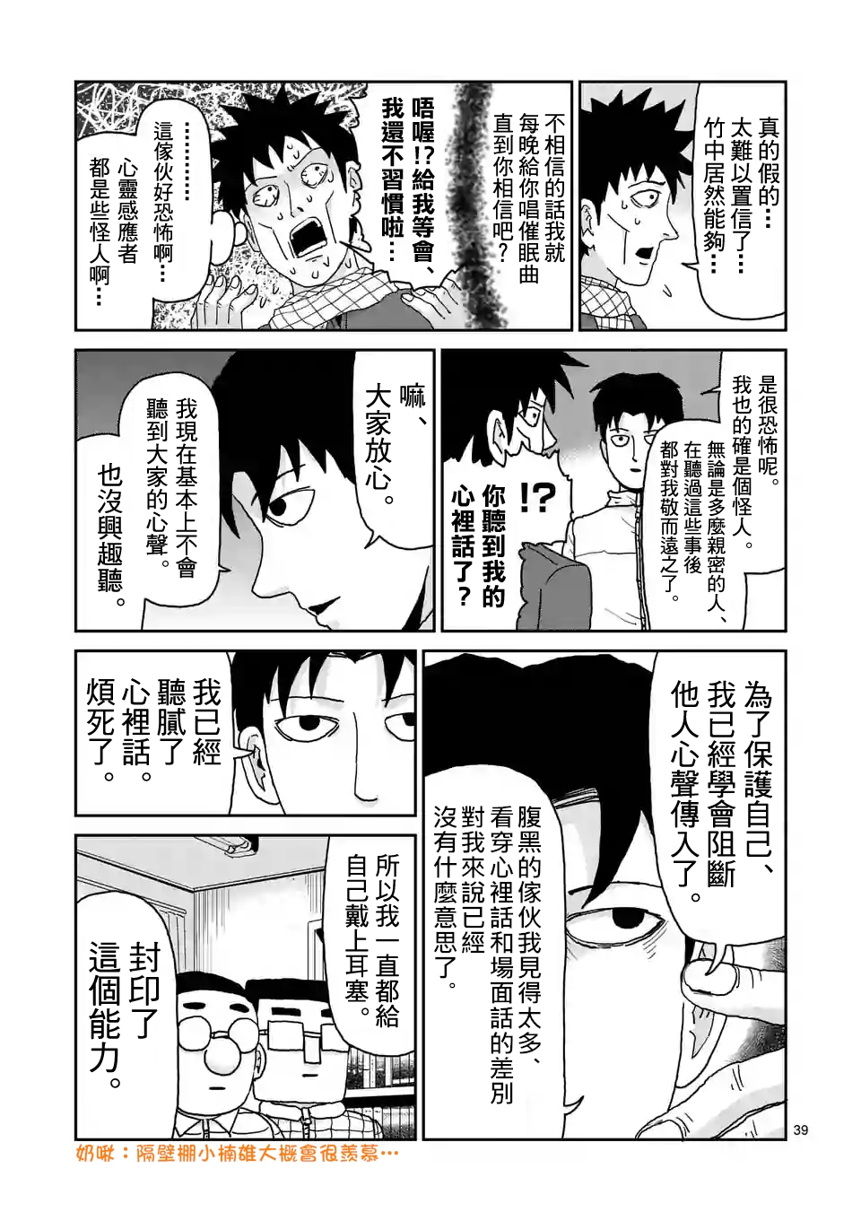 灵能百分百第三季在线免费观看完整版漫画,第98-5话4图