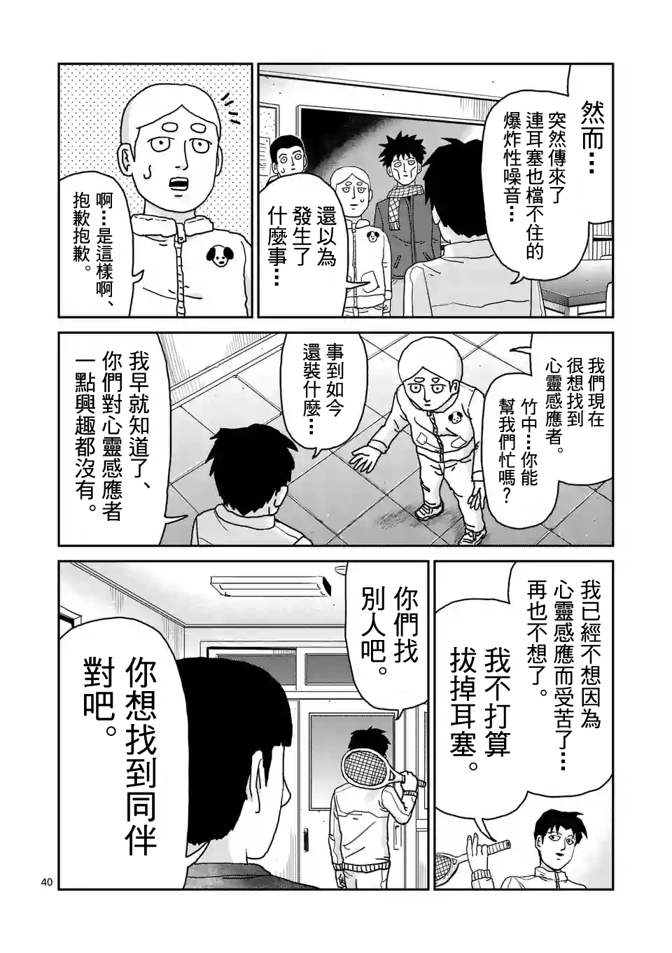 灵能百分百第三季在线免费观看完整版漫画,第98-5话5图