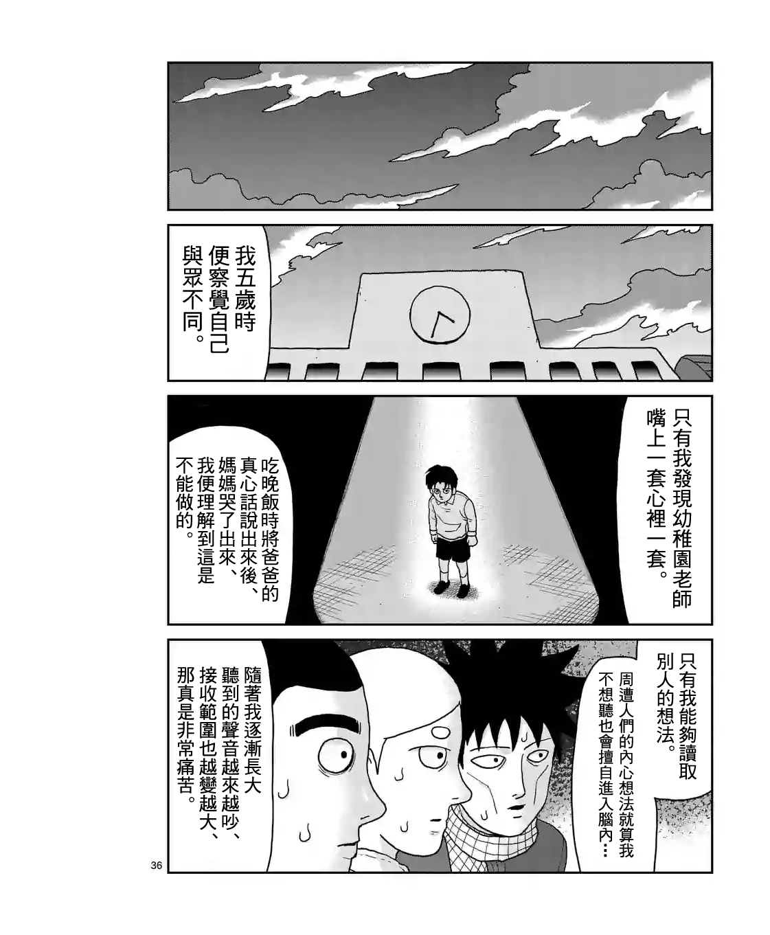 灵能百分百第三季在线免费观看完整版漫画,第98-5话1图