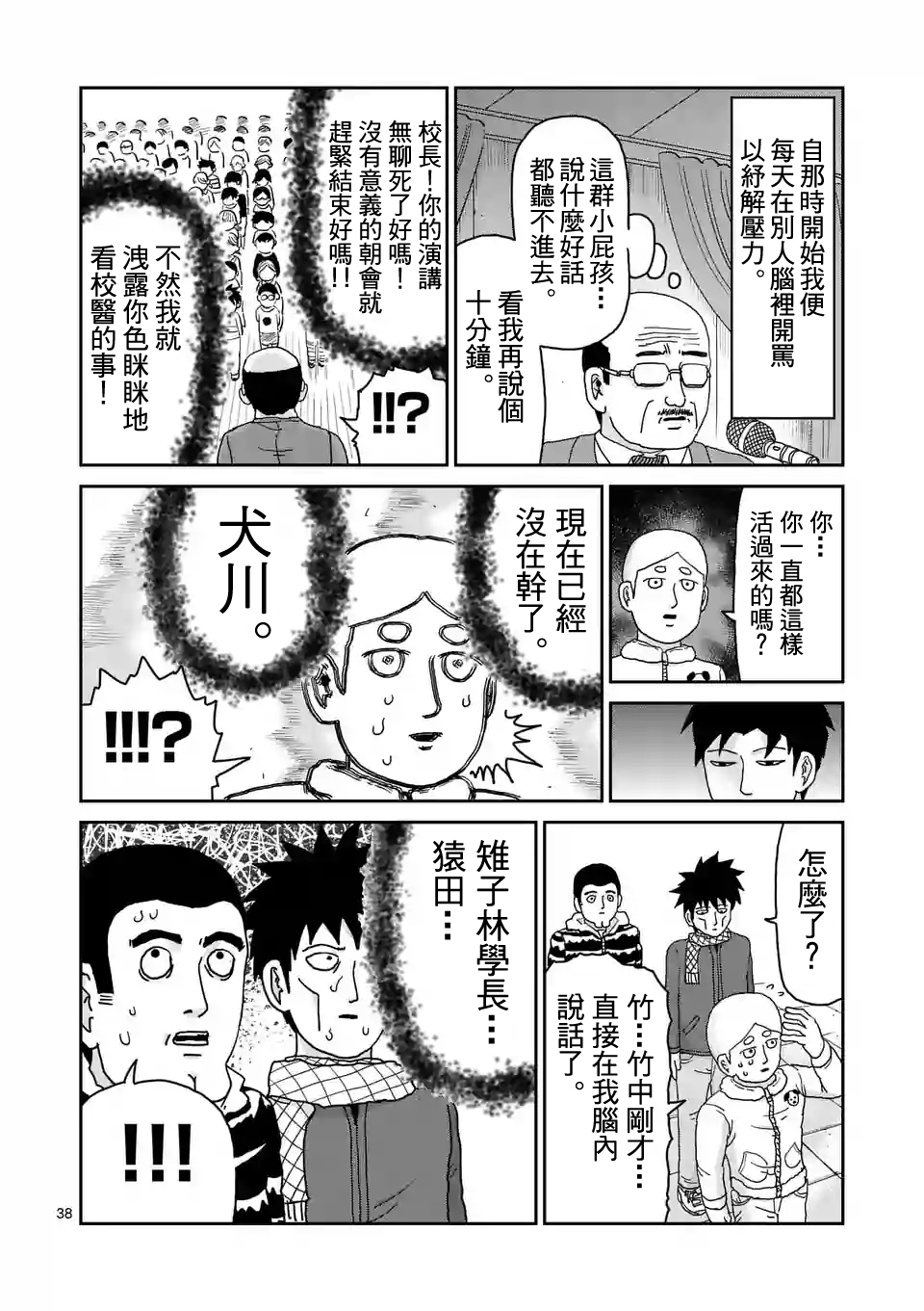 灵能百分百第三季在线免费观看完整版漫画,第98-5话3图