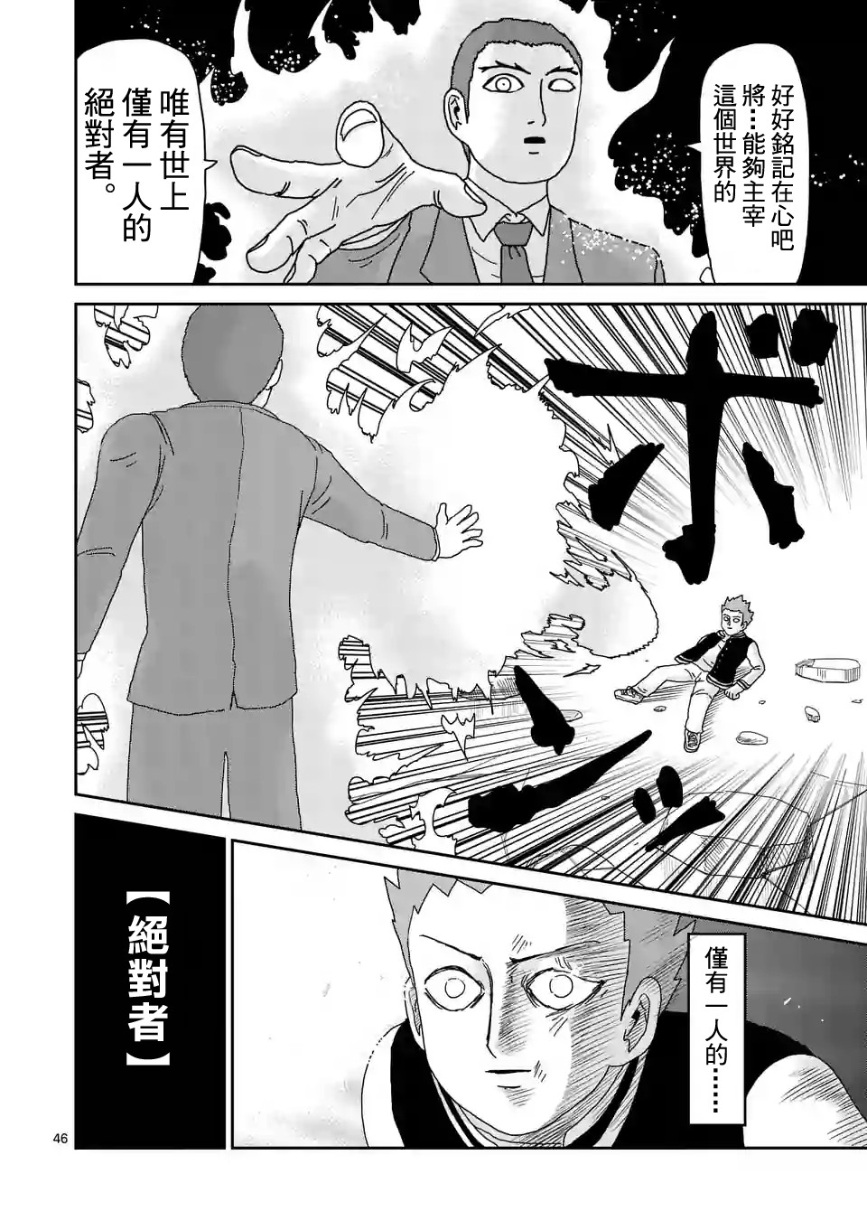 灵能百分百一共几季漫画,第89-5话3图
