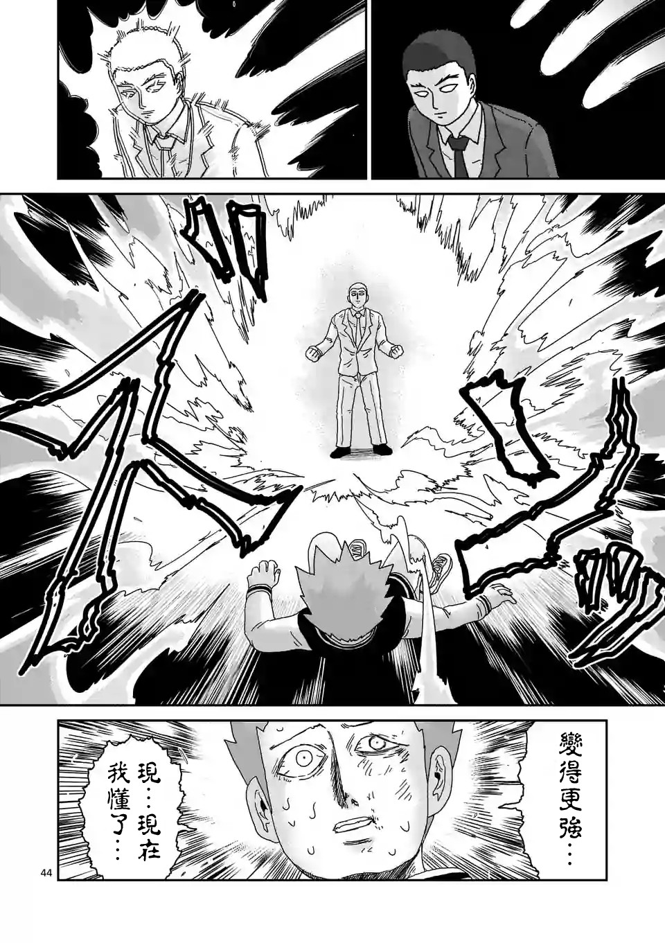 灵能百分百一共几季漫画,第89-5话1图
