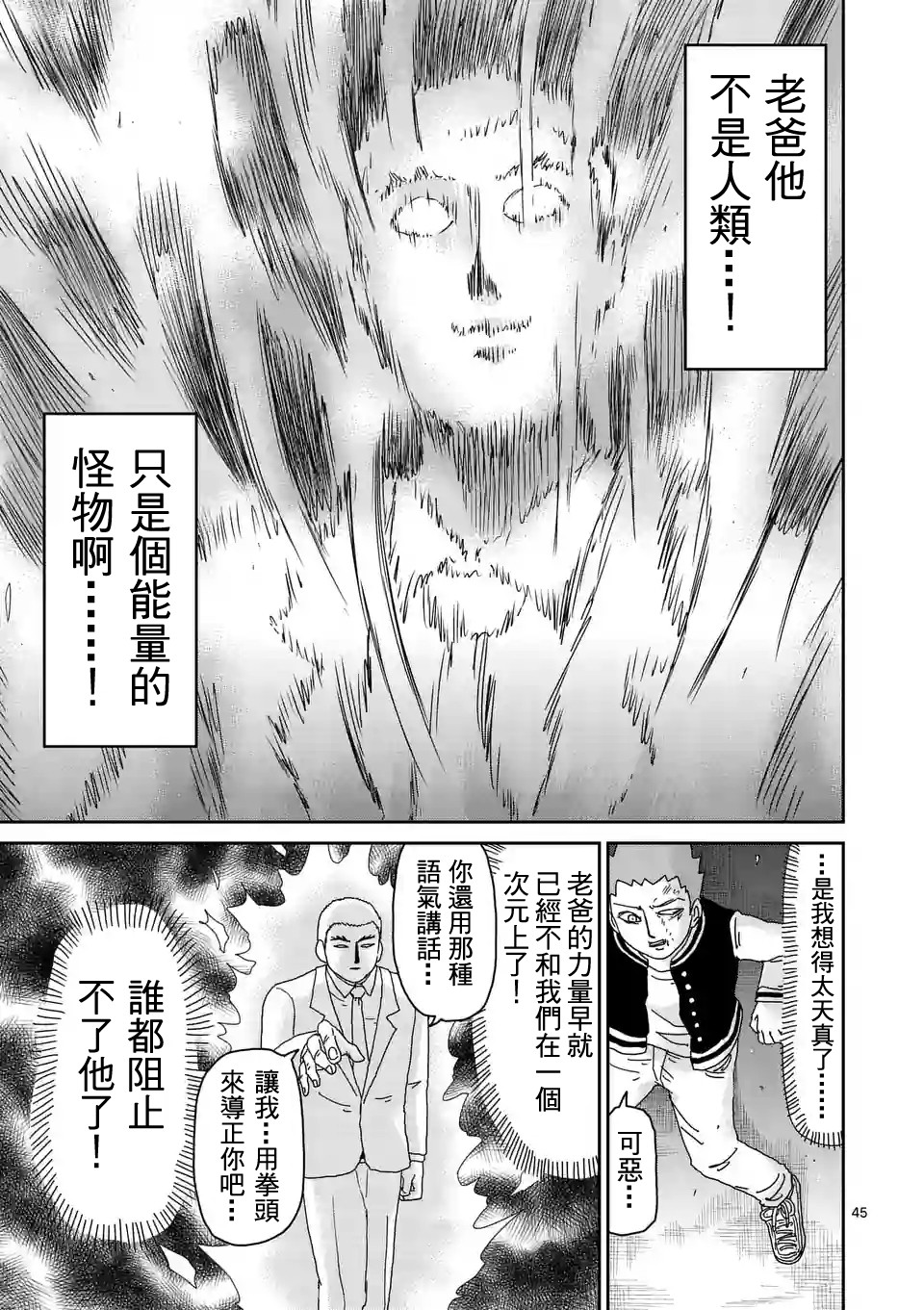灵能百分百一共几季漫画,第89-5话2图