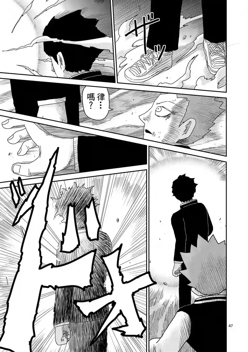 灵能百分百一共几季漫画,第89-5话4图