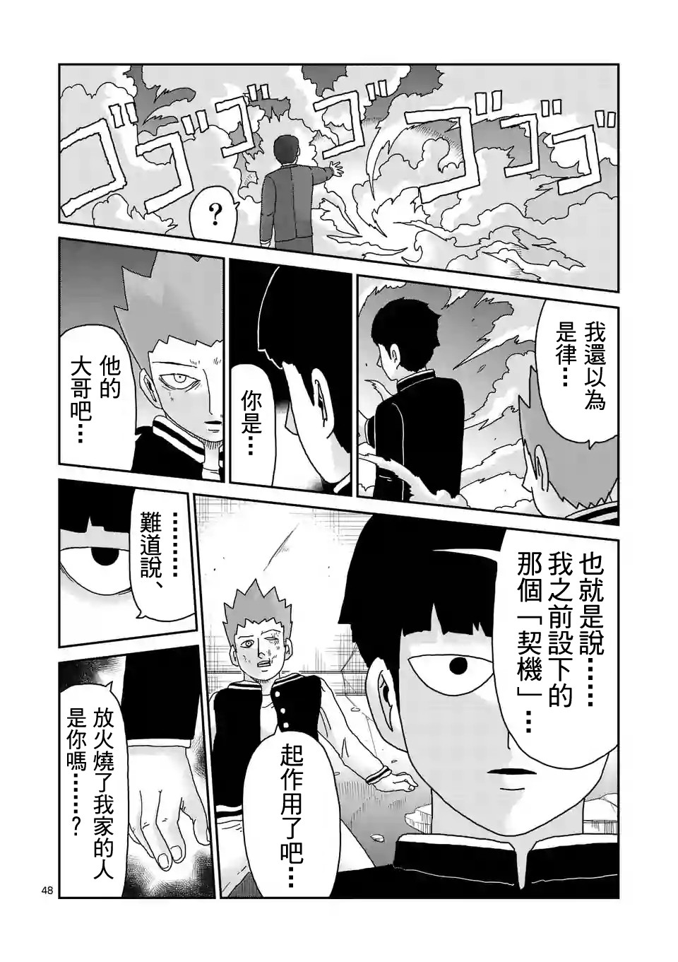 灵能百分百一共几季漫画,第89-5话5图