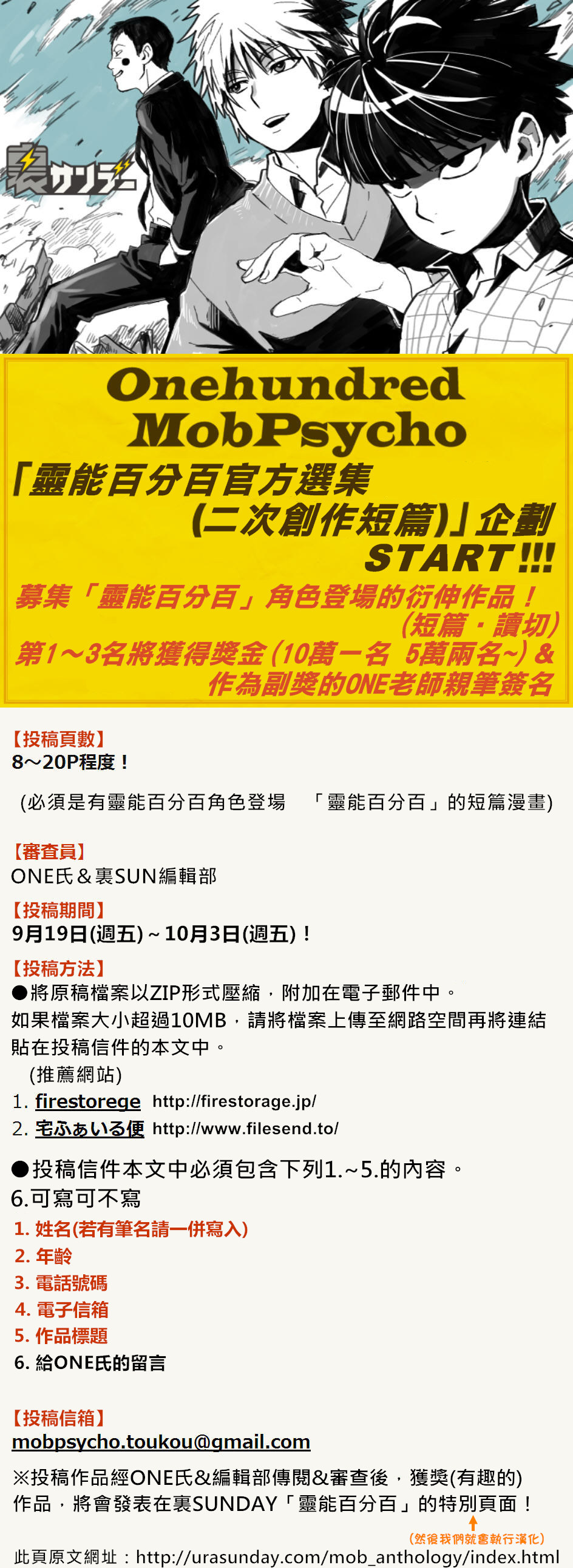 灵能百分百第一季免费漫画,外传：第14话特别篇10官方选集企划2图