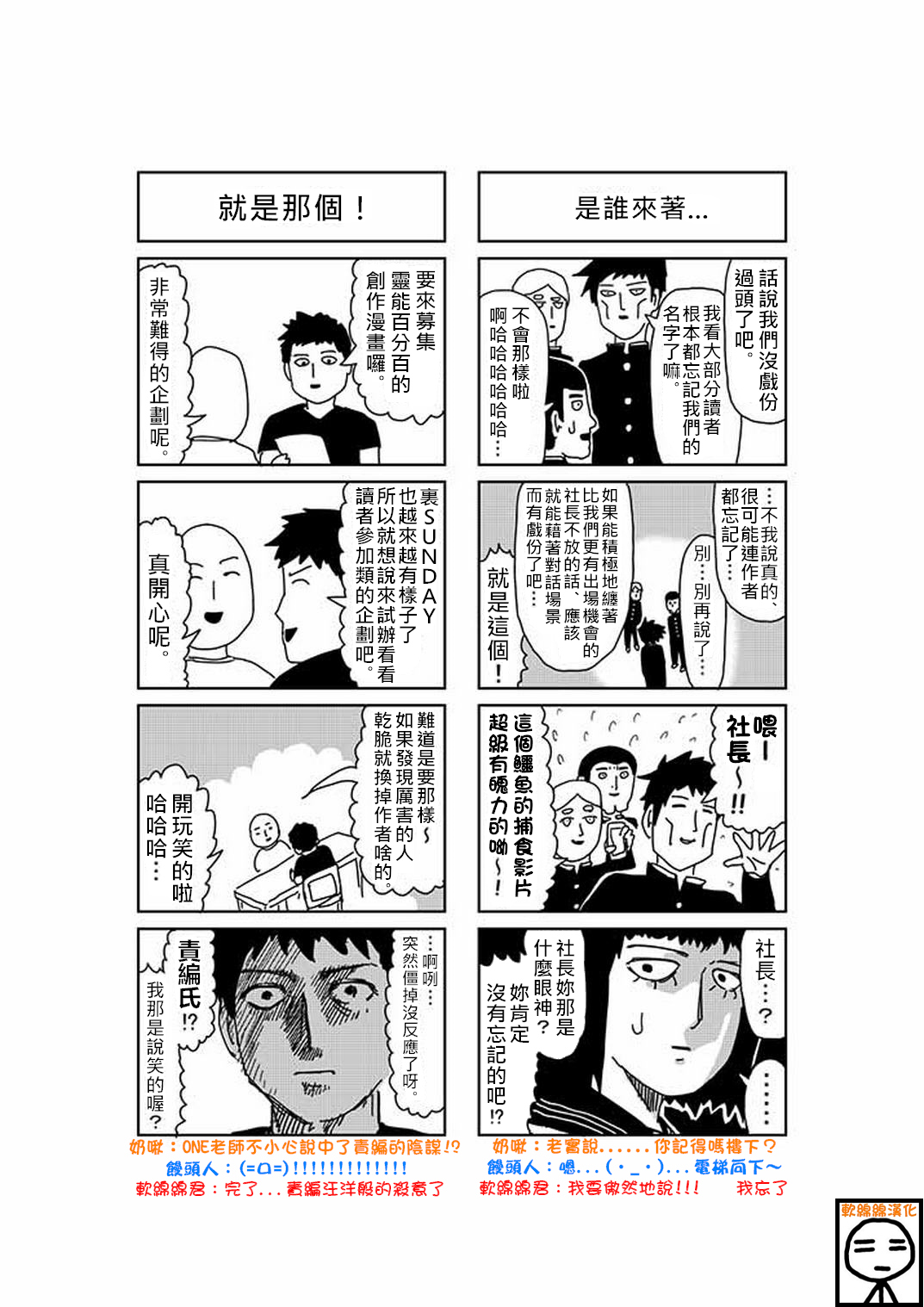 灵能百分百第一季免费漫画,外传：第14话特别篇10官方选集企划1图