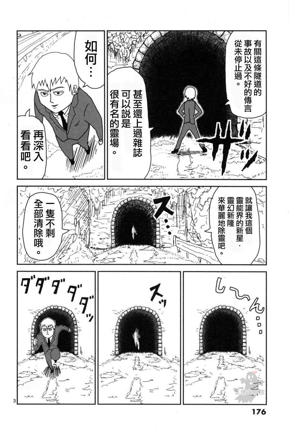 灵能百分百第一季在线观看星辰影院免费版漫画,外传：第1话番外篇3图