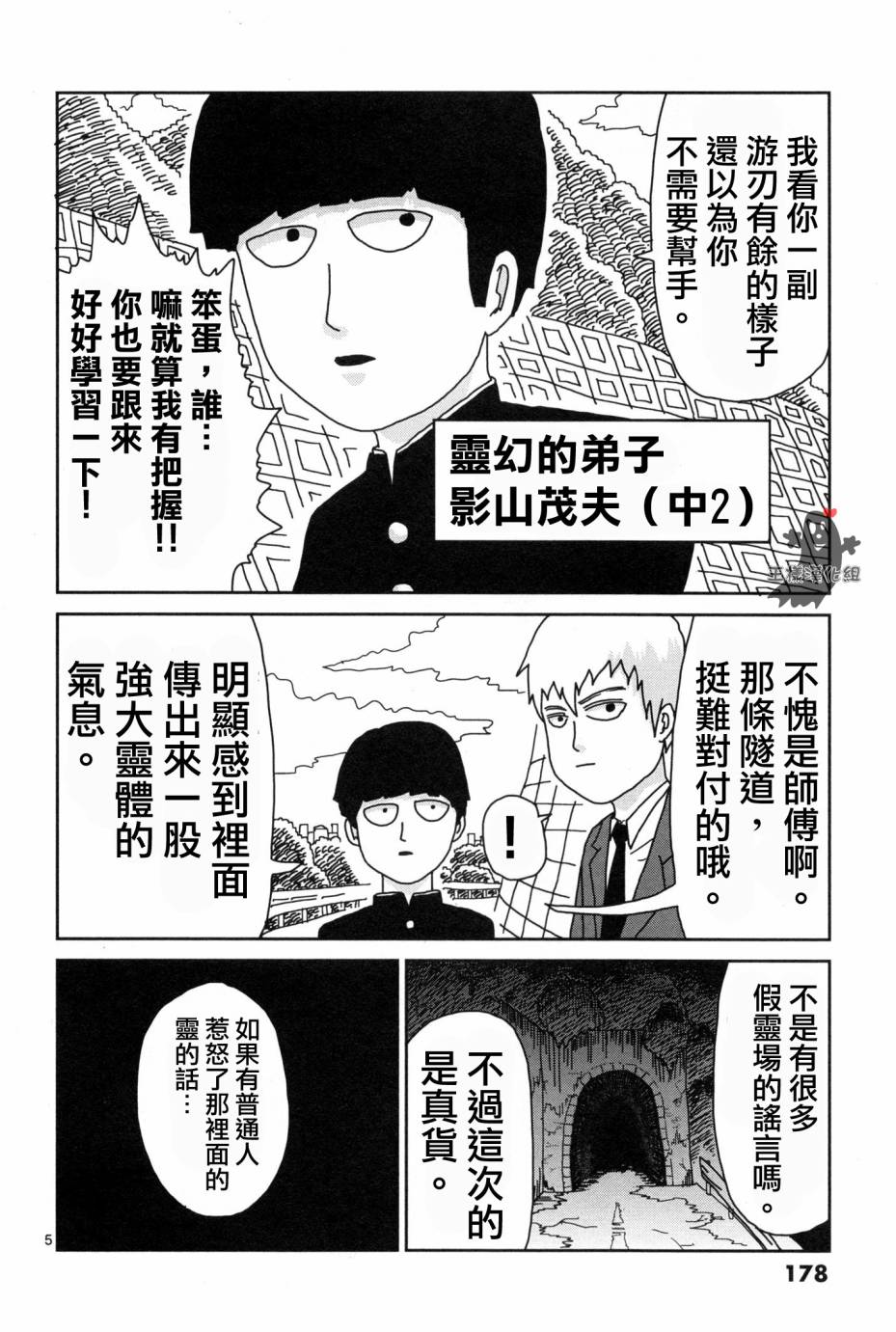 灵能百分百第一季在线观看星辰影院免费版漫画,外传：第1话番外篇5图