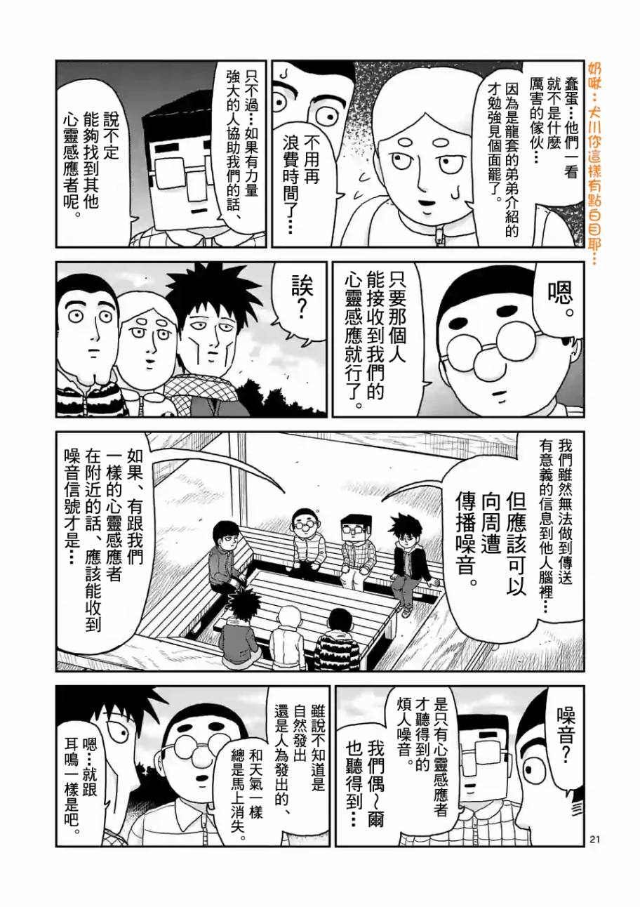 灵能百分百第二季在线观看樱花动漫漫画,第98-3话2图