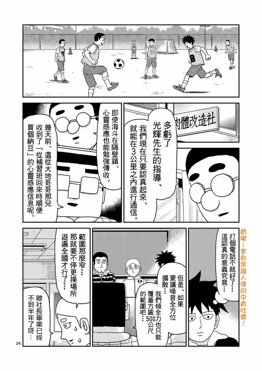 灵能百分百第二季在线观看樱花动漫漫画,第98-3话5图
