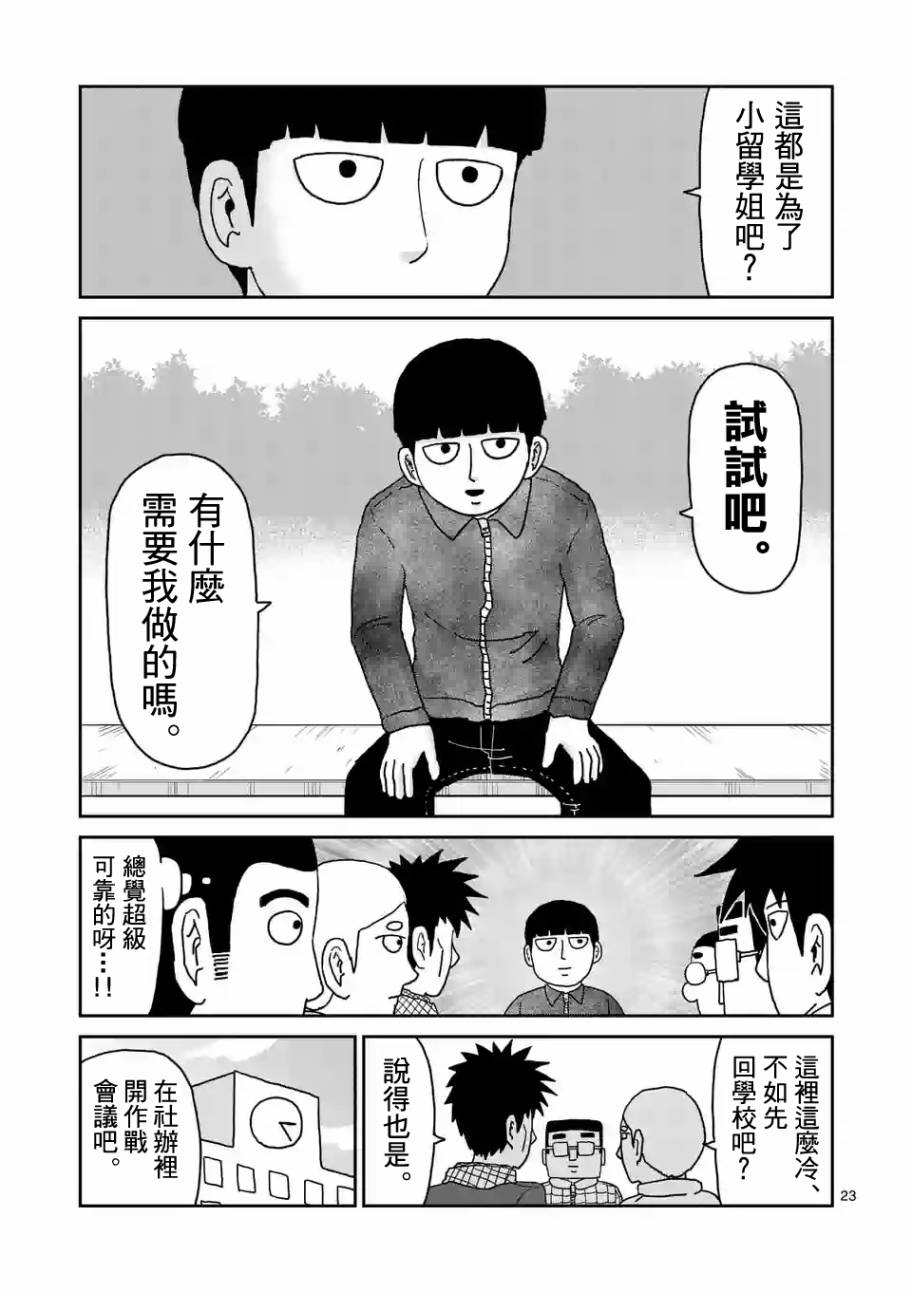 灵能百分百第二季在线观看樱花动漫漫画,第98-3话4图