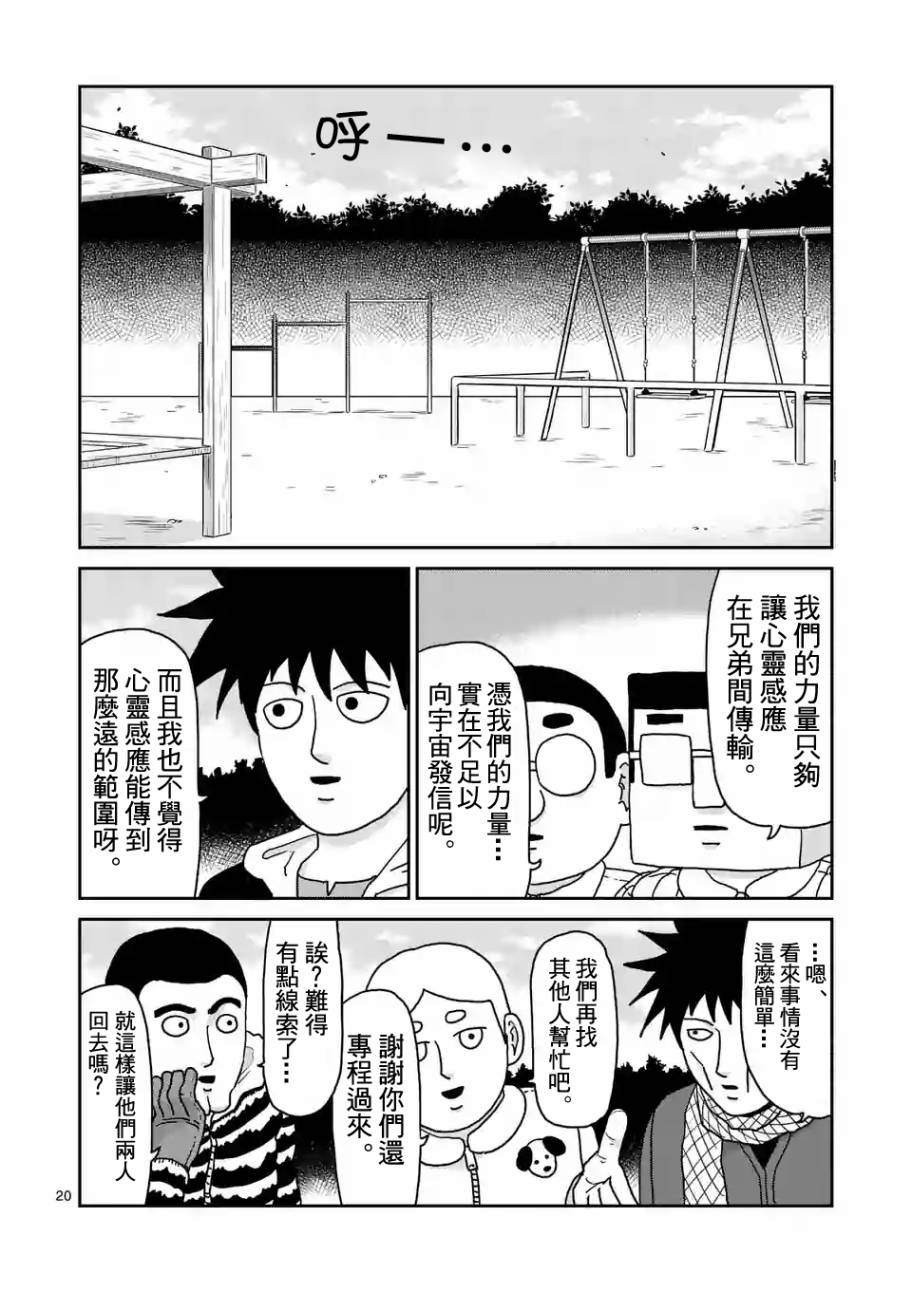 灵能百分百第二季在线观看樱花动漫漫画,第98-3话1图