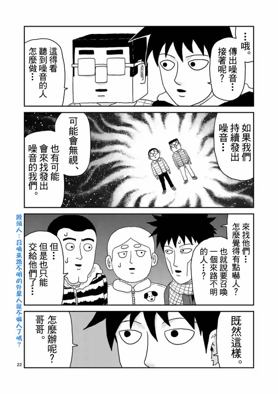 灵能百分百第二季在线观看樱花动漫漫画,第98-3话3图