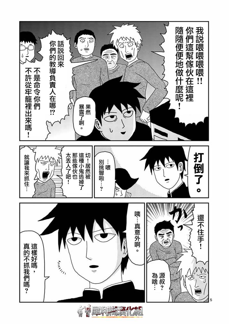 灵能百分百第二季在线观看樱花动漫漫画,第39话觉醒者5图