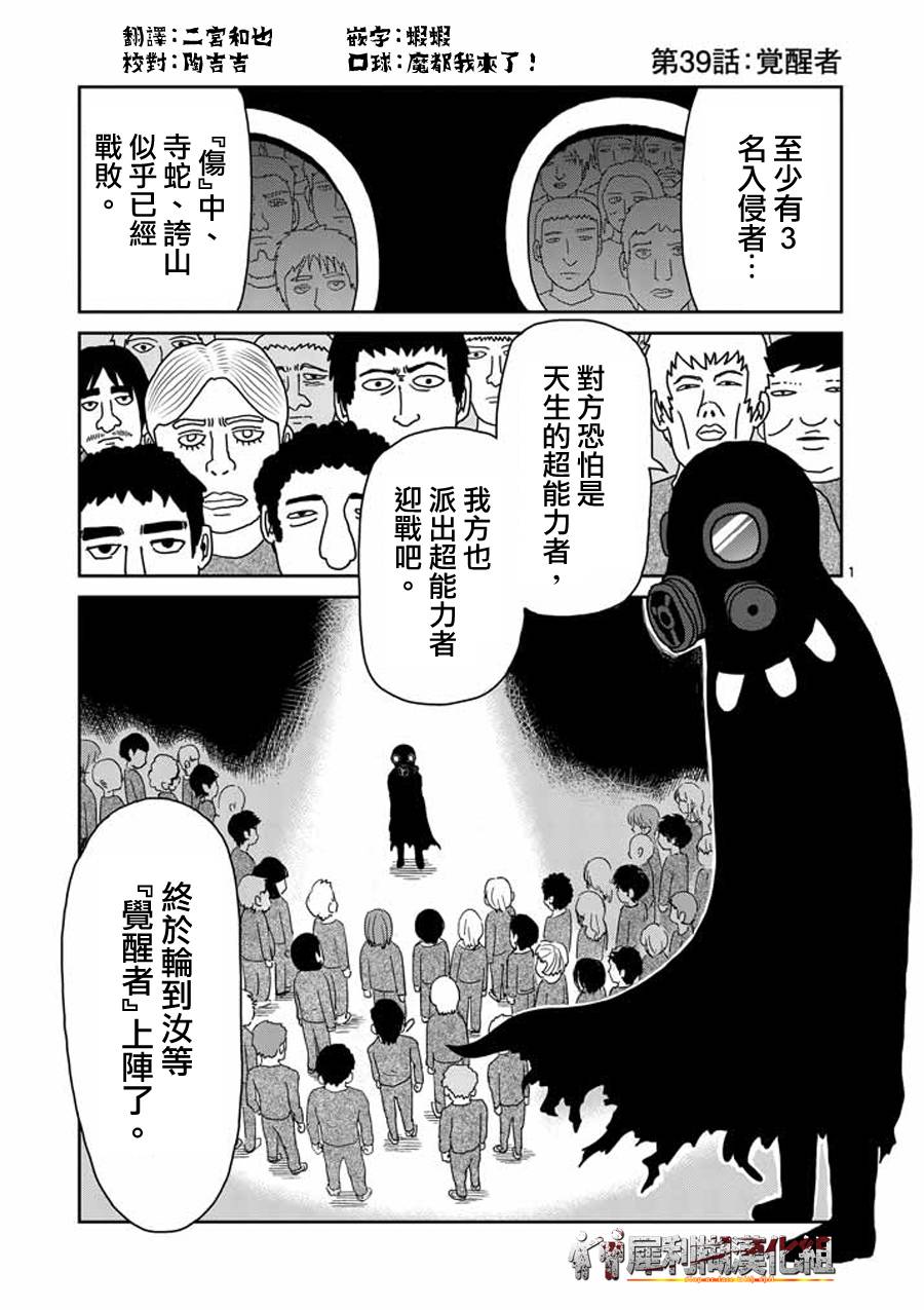 灵能百分百第二季在线观看樱花动漫漫画,第39话觉醒者1图
