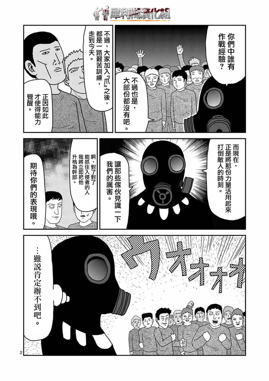 灵能百分百第二季在线观看樱花动漫漫画,第39话觉醒者2图