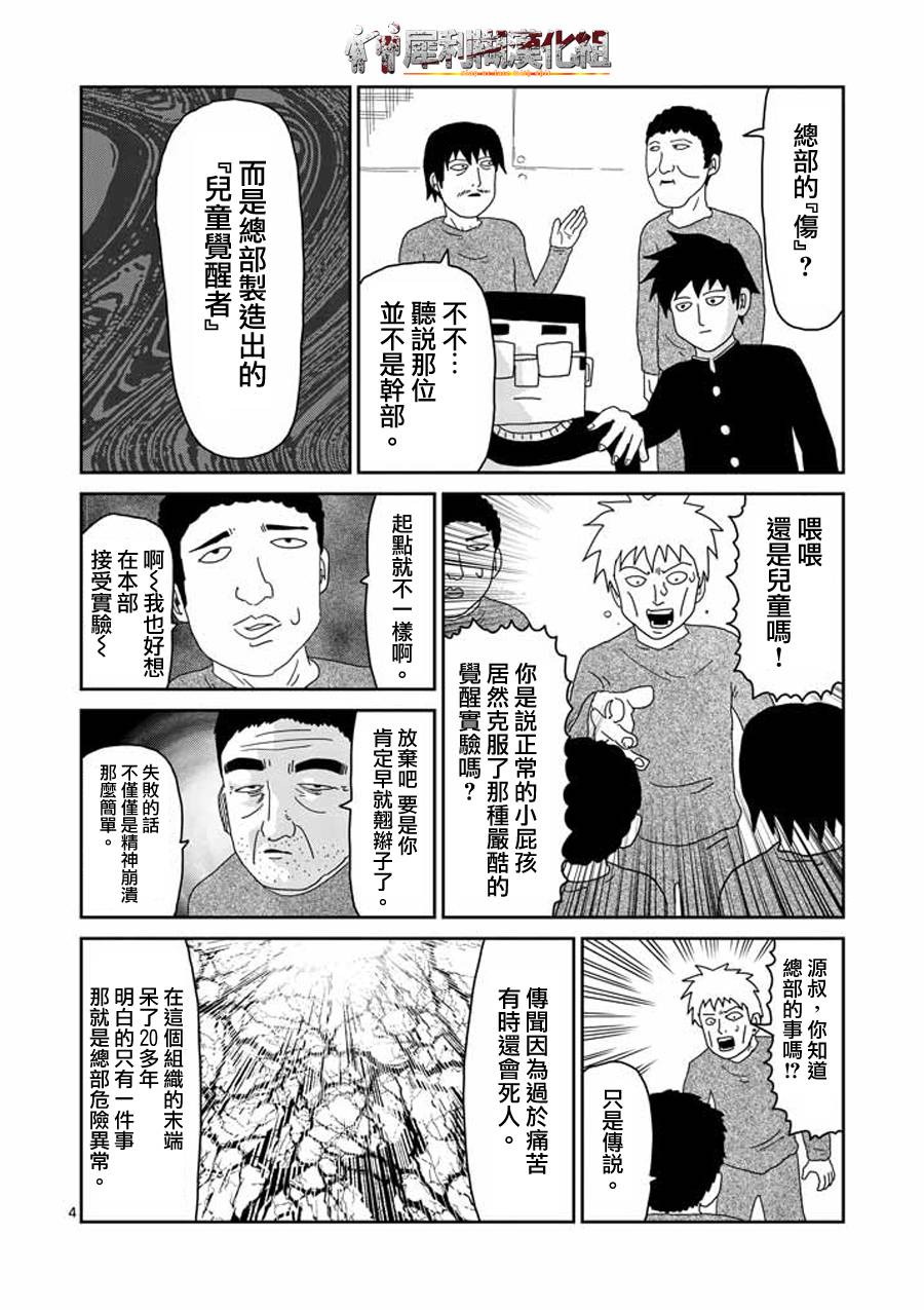 灵能百分百第二季在线观看樱花动漫漫画,第39话觉醒者4图