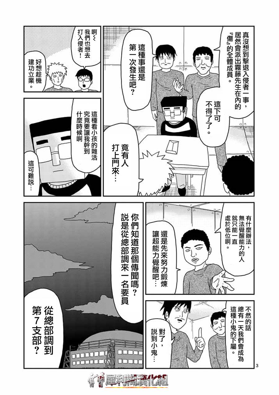 灵能百分百第二季在线观看樱花动漫漫画,第39话觉醒者3图