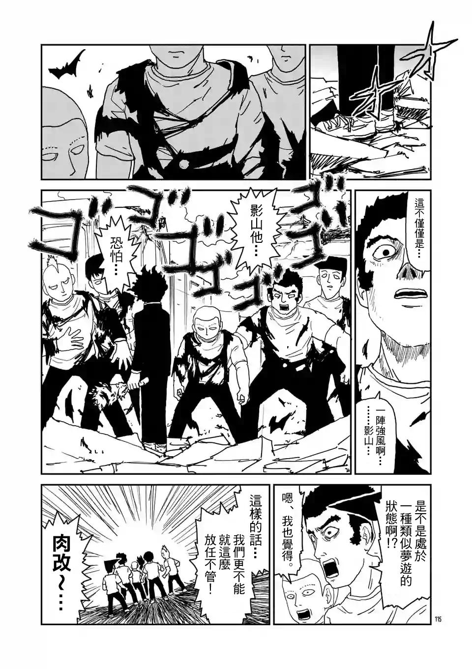 灵能百分百游戏漫画,第100-10话4图