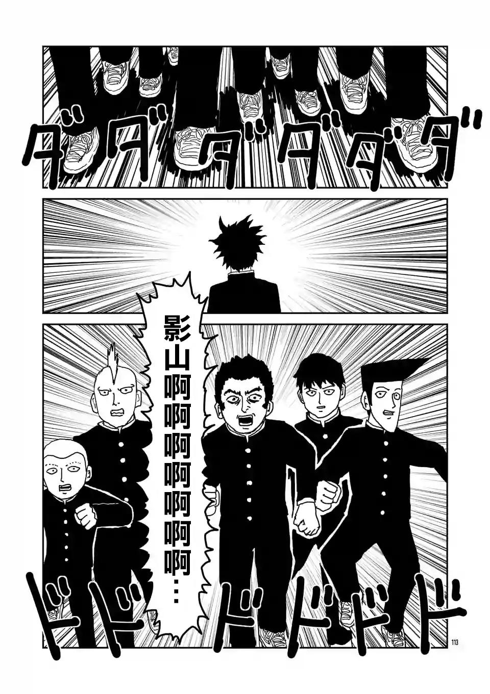 灵能百分百游戏漫画,第100-10话2图