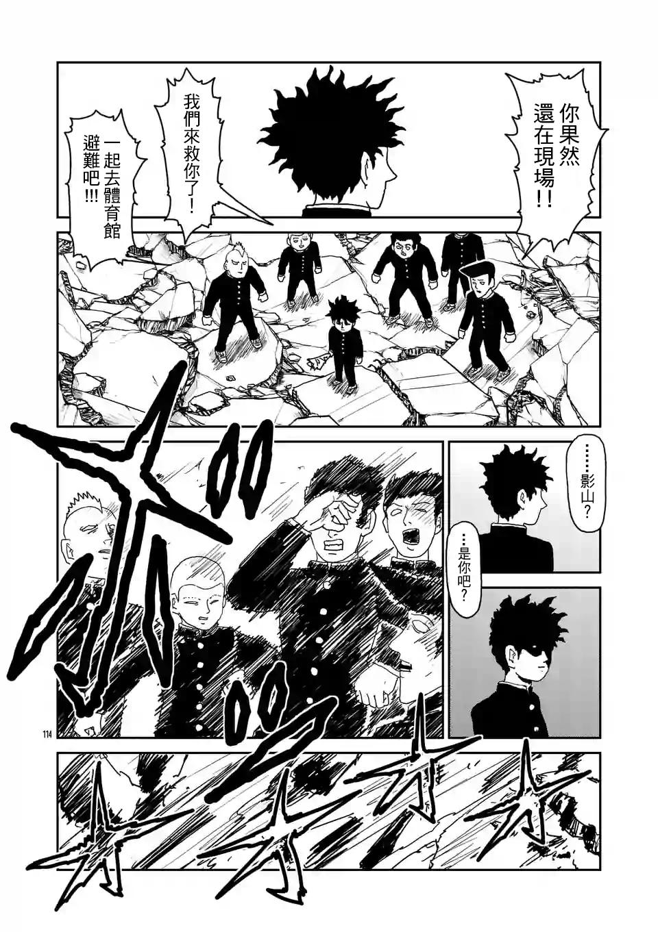 灵能百分百游戏漫画,第100-10话3图