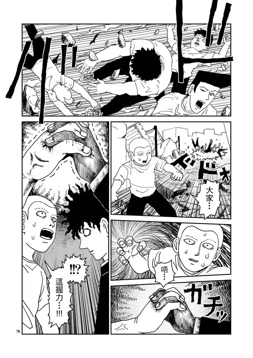 灵能百分百游戏漫画,第100-10话5图