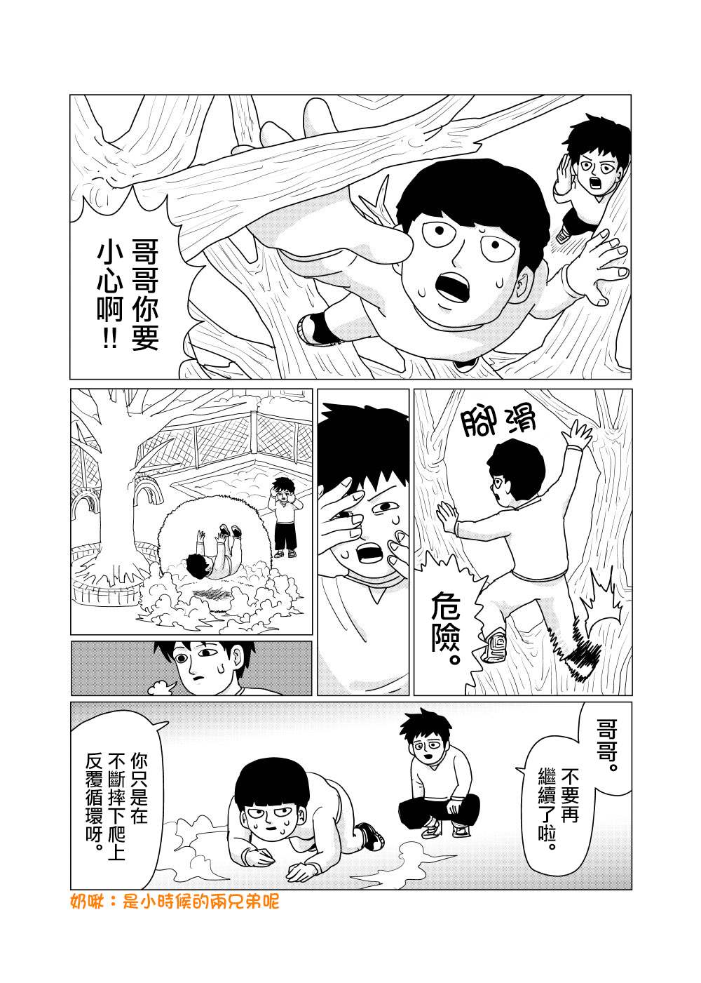 灵能百分百第二季在线漫画,外传短篇71图