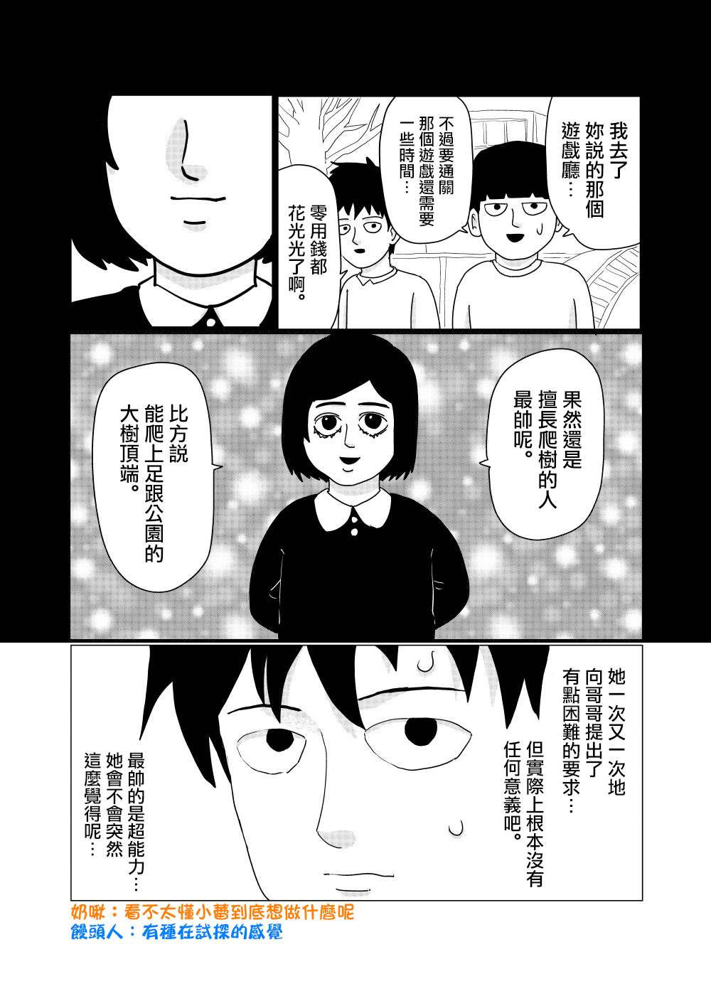 灵能百分百第二季在线漫画,外传短篇73图