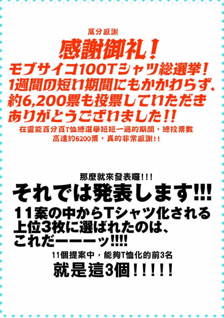 灵能百分百英文名漫画,外传：第15话特别篇11t恤总选举结果发表!!!5图
