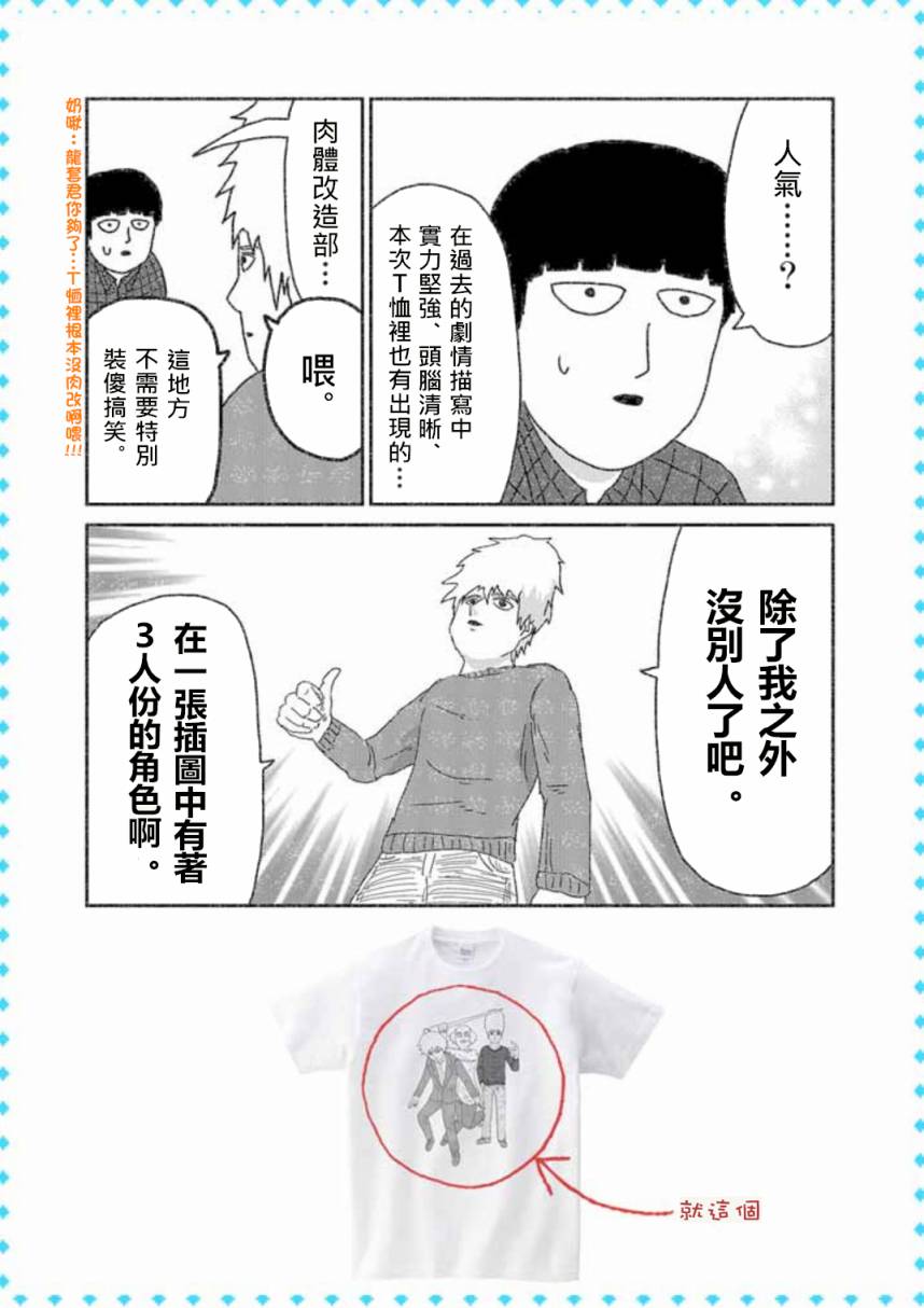 灵能百分百英文名漫画,外传：第15话特别篇11t恤总选举结果发表!!!3图