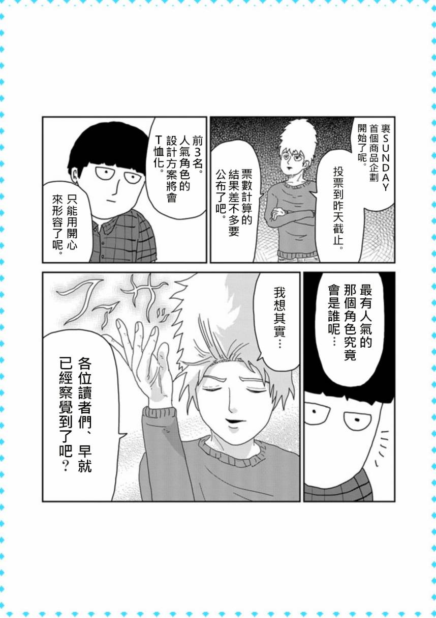 灵能百分百英文名漫画,外传：第15话特别篇11t恤总选举结果发表!!!2图