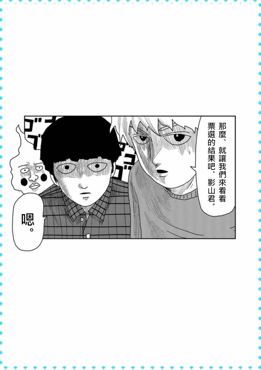 灵能百分百英文名漫画,外传：第15话特别篇11t恤总选举结果发表!!!4图