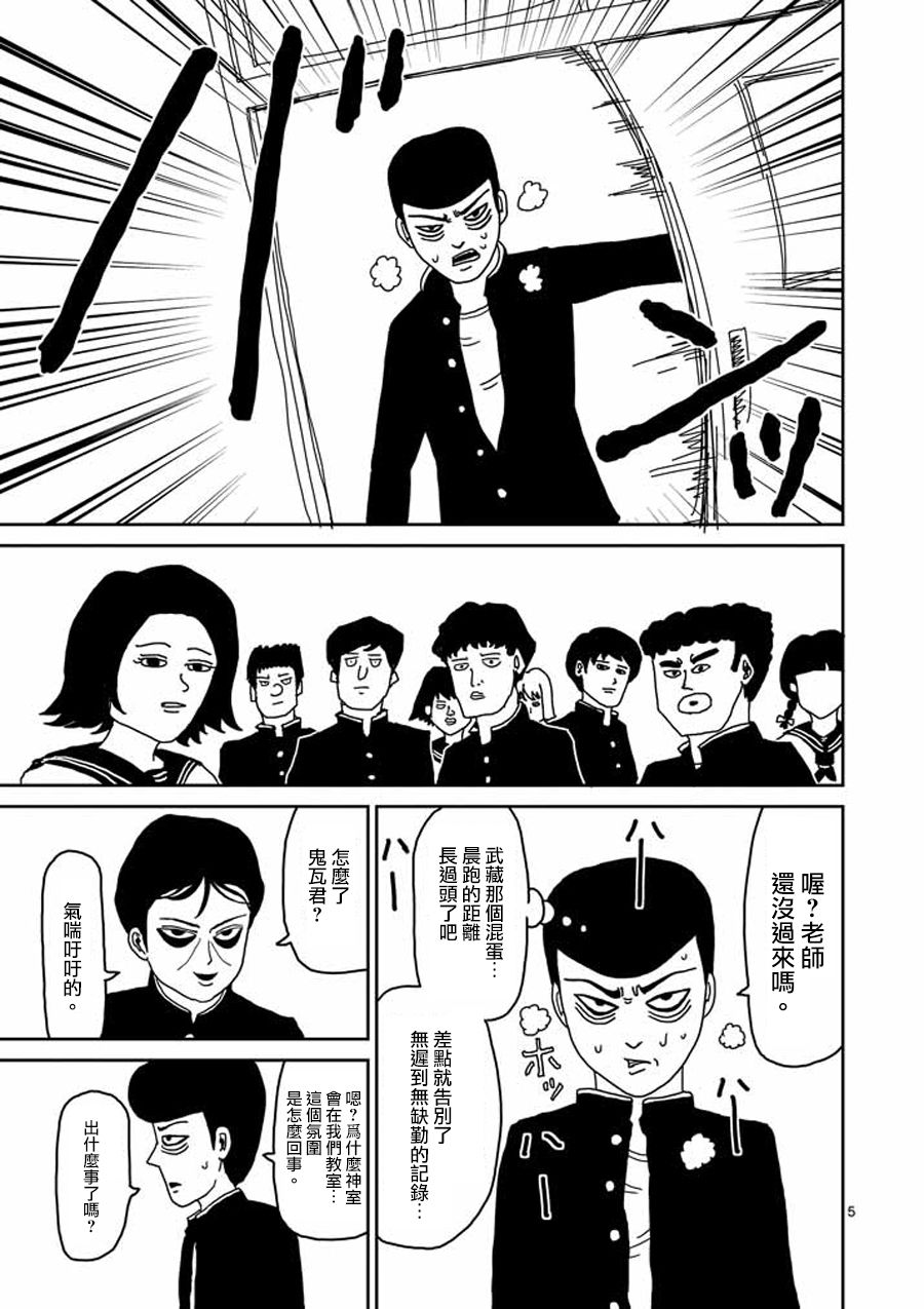 灵能百分百同人动漫漫画,第24-1话5图