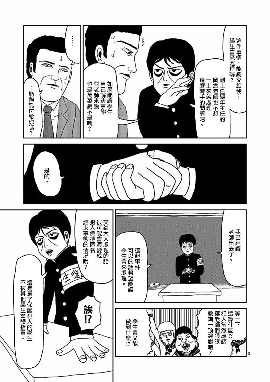 灵能百分百同人动漫漫画,第24-1话3图