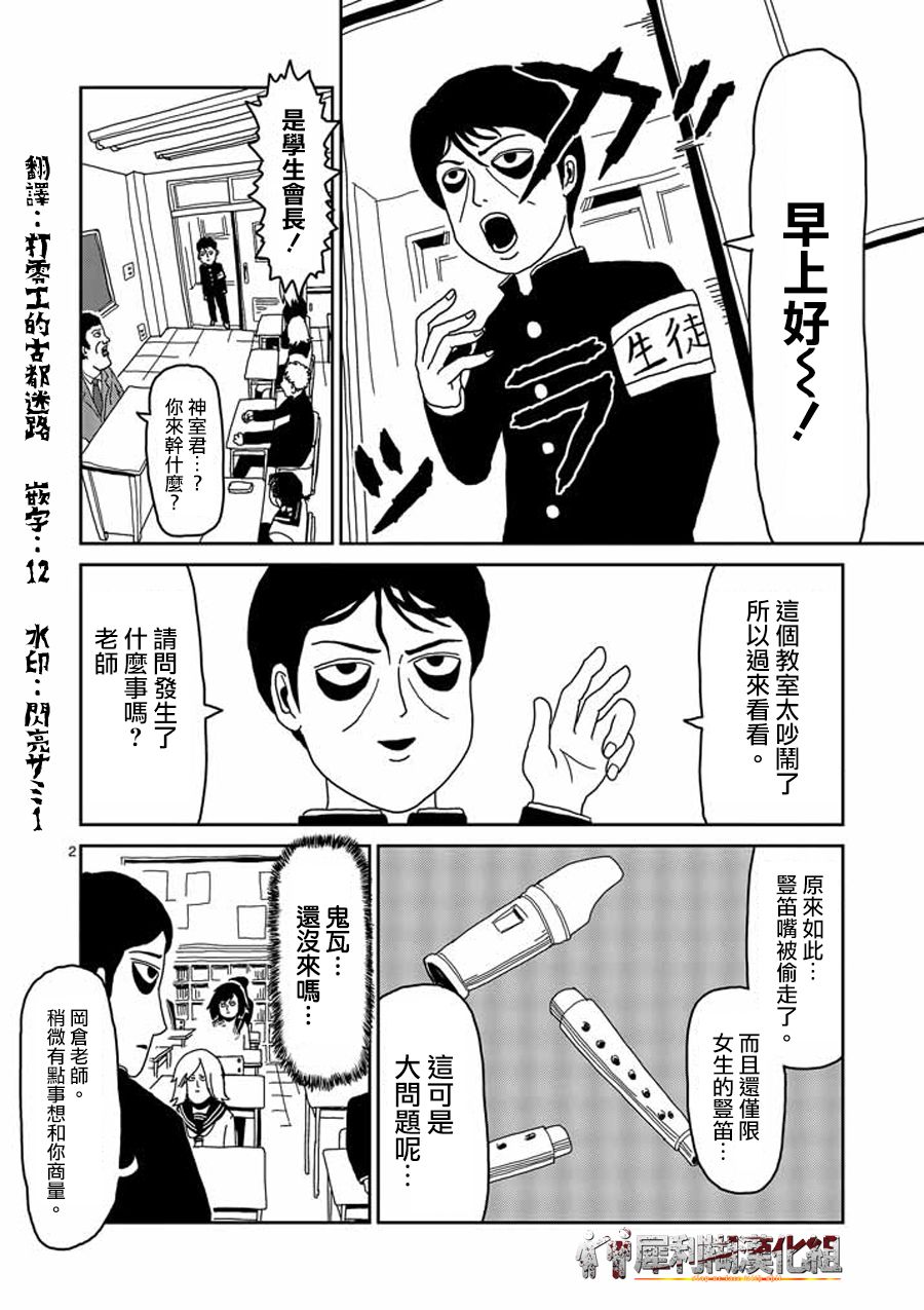 灵能百分百同人动漫漫画,第24-1话2图