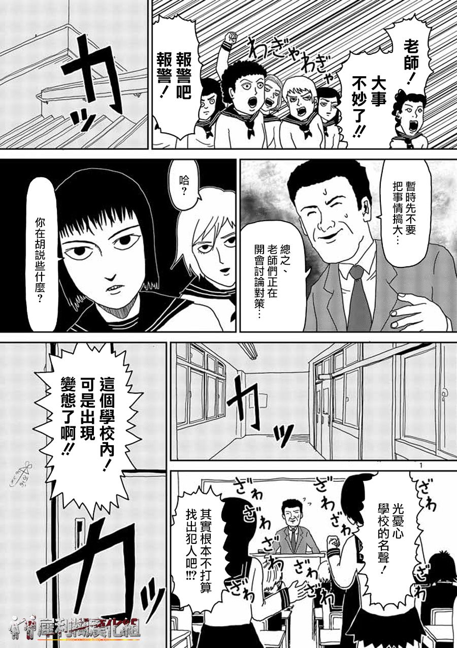 灵能百分百同人动漫漫画,第24-1话1图